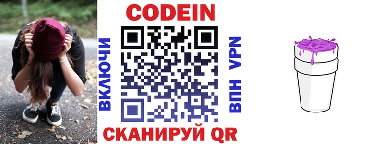Кодеин напиток Lean (лин)  Пугачёв 